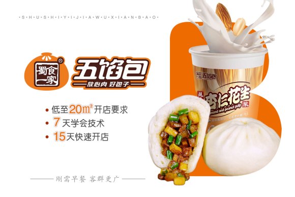 包子加盟:特色五馅包,引领健康早餐品牌
