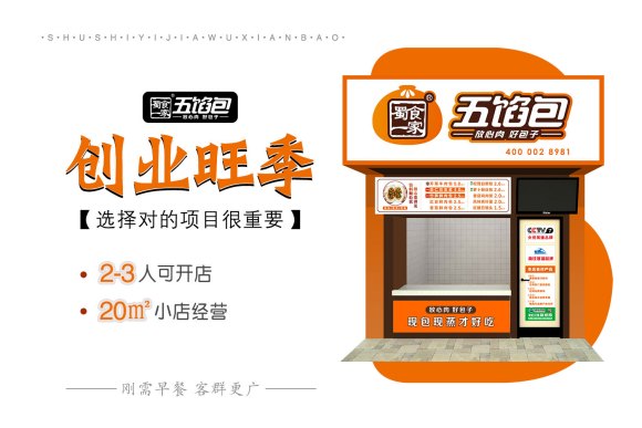 蜀食一家五馅包浅水半岛店盛大开业!