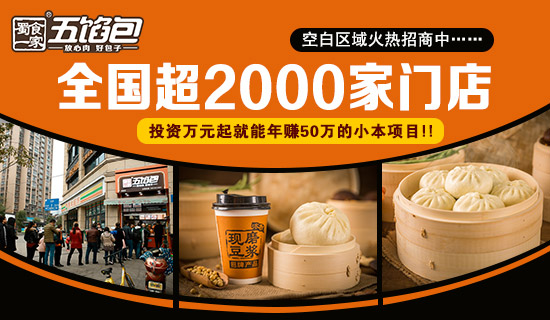 做早餐加盟品牌的三大好处!