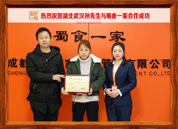 五馅包加盟快讯：恭喜湖北武汉孙先生加入蜀食一家！