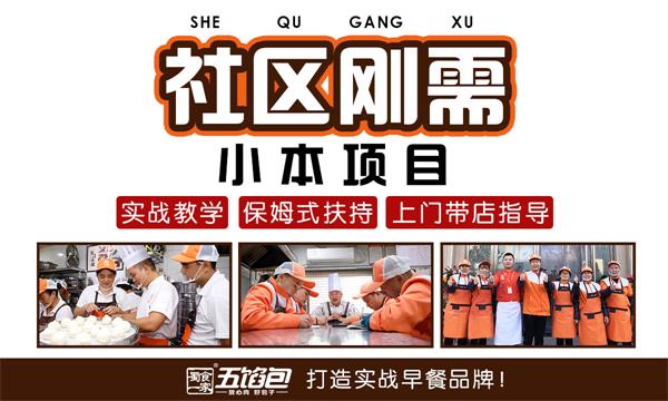 开年创业大戏 五馅包刮起包子加盟狂潮