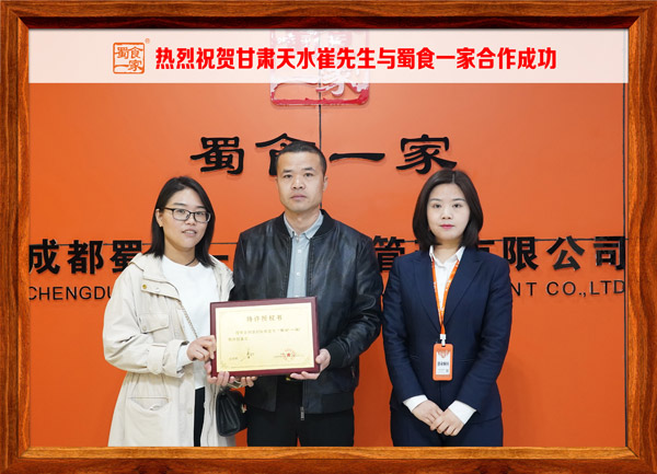 五馅包加盟快讯：恭喜甘肃崔先生加入蜀食一家！