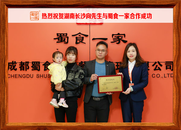 五馅包加盟快讯：恭喜湖南向先生加入蜀食一家！