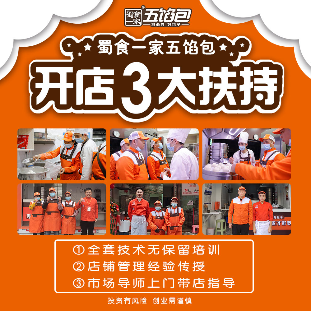 五馅包加盟怎么样?开店能赚到钱吗?