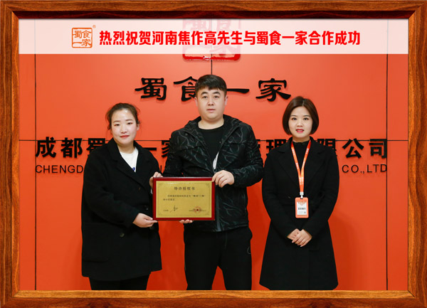 五馅包加盟快讯：恭喜河南高先生加入蜀食一家！