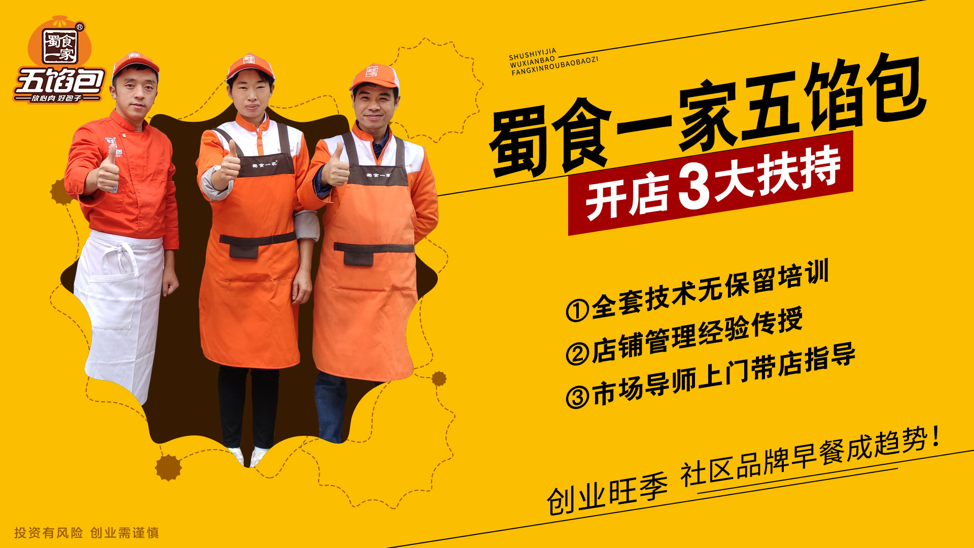 五馅包特色早餐,坚持选用优质食材