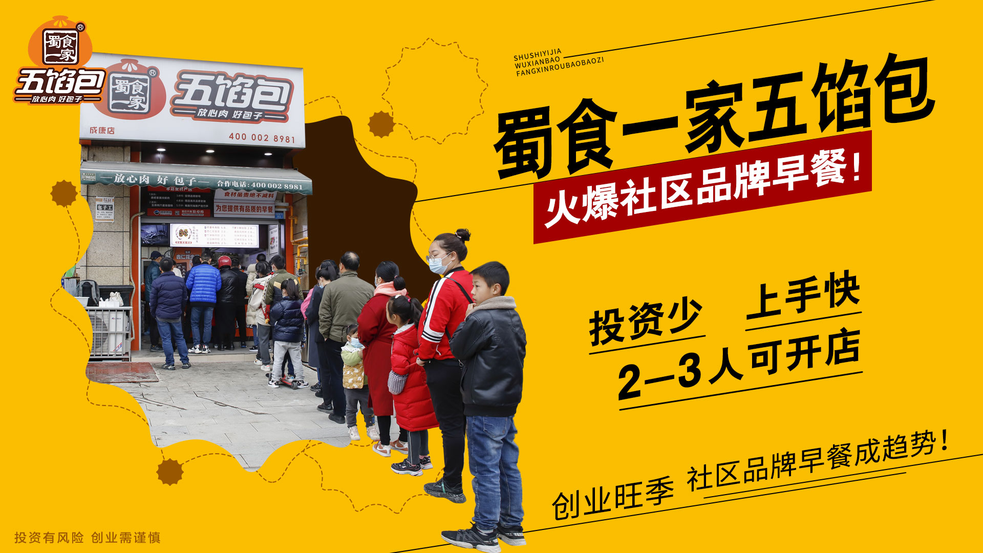 五馅包是如何抢占国内早餐市场的?