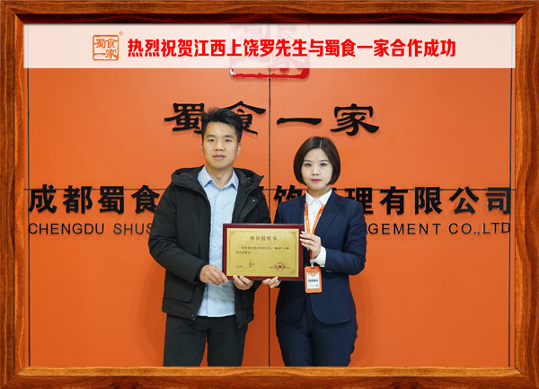 五馅包加盟快讯：恭喜江西罗先生加入蜀食一家！