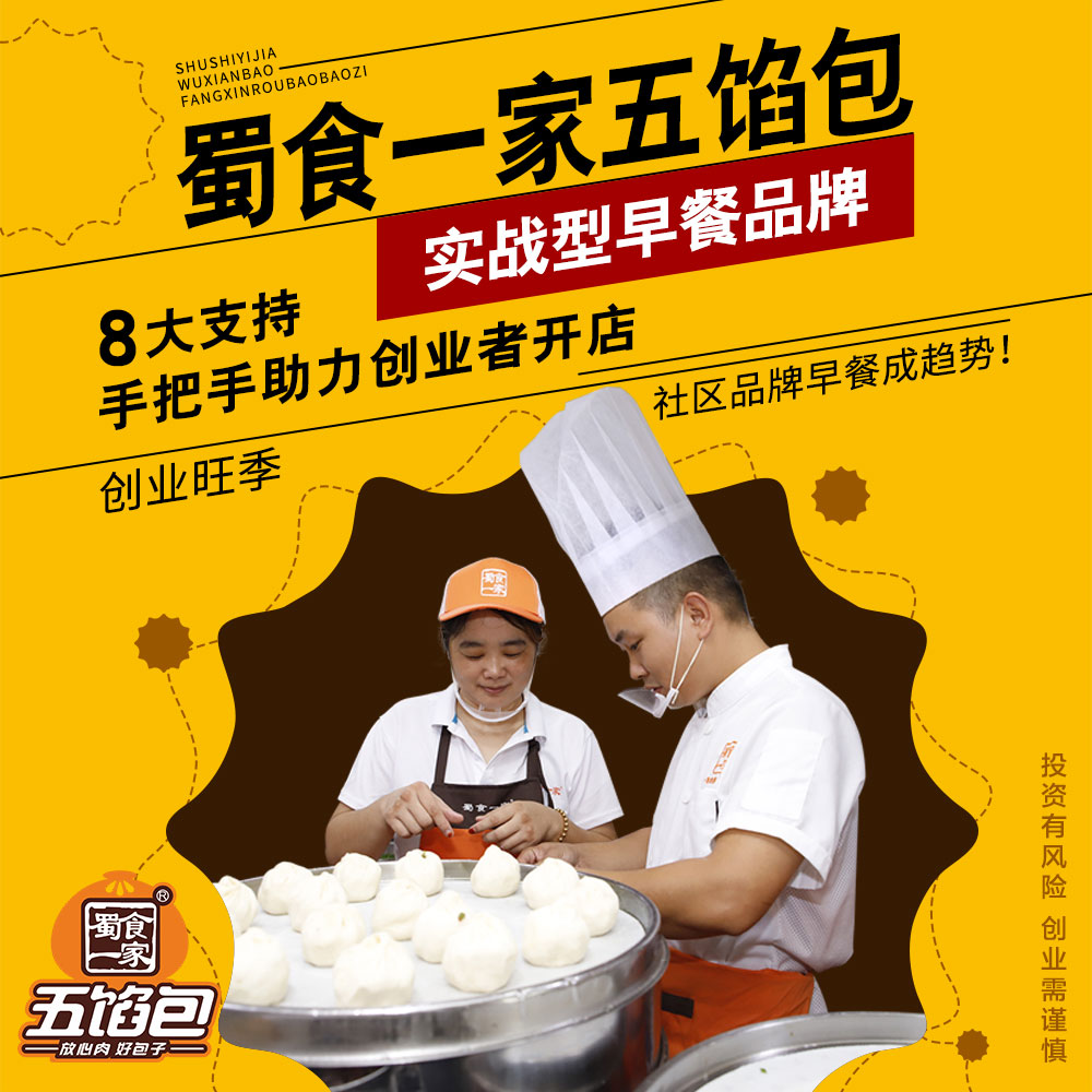 包子加盟店盈利空间怎么样,市场饱和了吗?