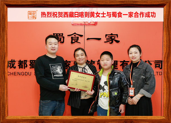 五馅包加盟快讯：恭喜西藏黄女士加入蜀食一家！