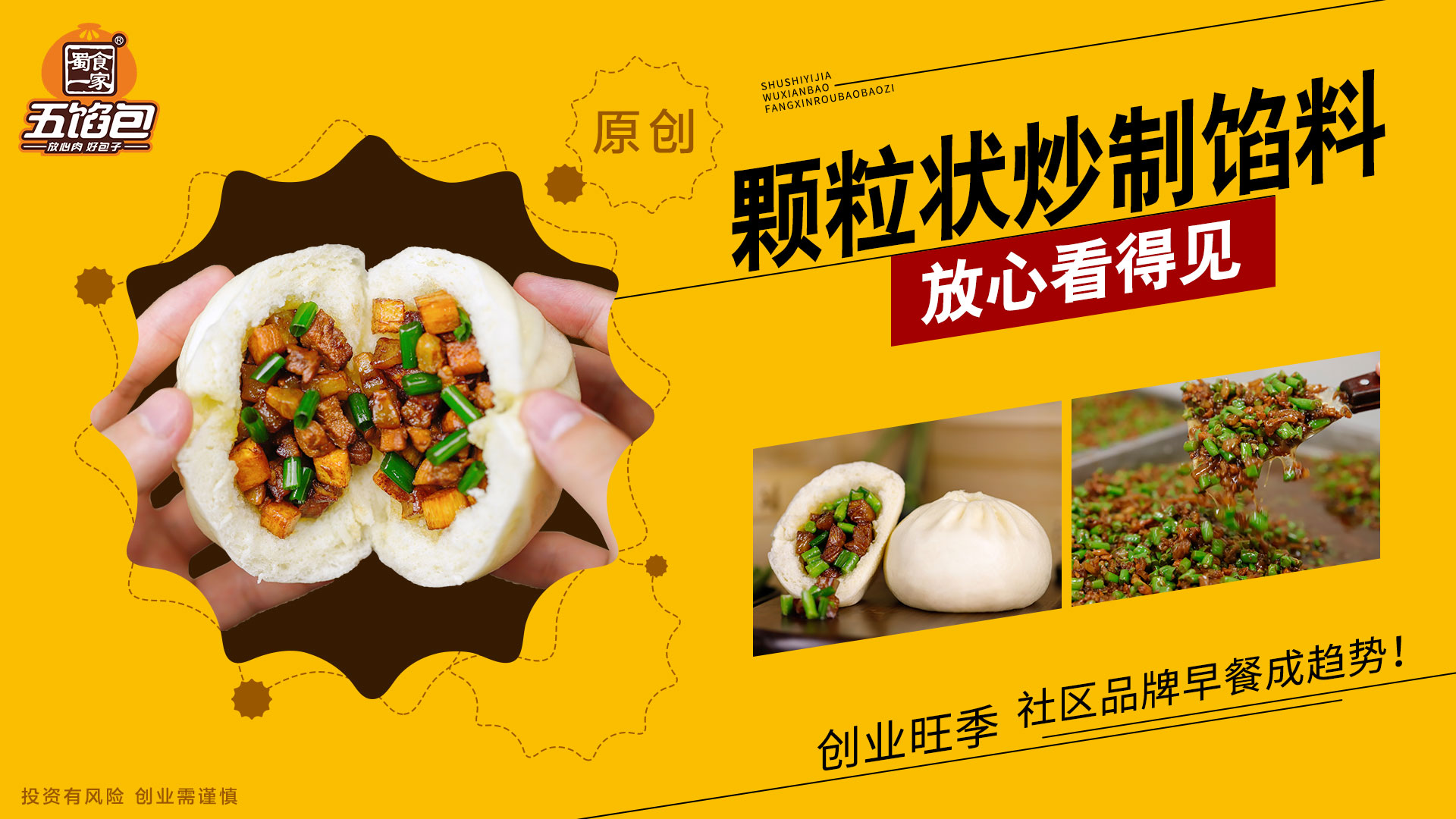 如何经营好一家包子加盟店?五馅包提供运营扶持!