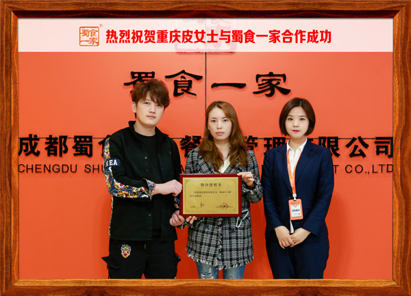 五馅包加盟快讯：恭喜重庆皮女士加入蜀食一家！