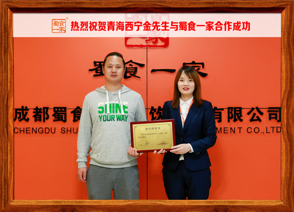 五馅包加盟快讯:恭喜青海金先生加入蜀食一家!