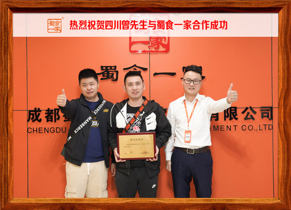 五馅包加盟快讯:恭喜四川曾先生加入蜀食一家!