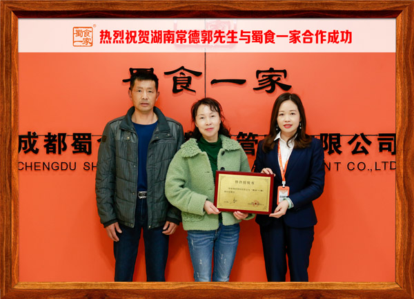 五馅包加盟快讯:恭喜湖南郭先生加入蜀食一家!