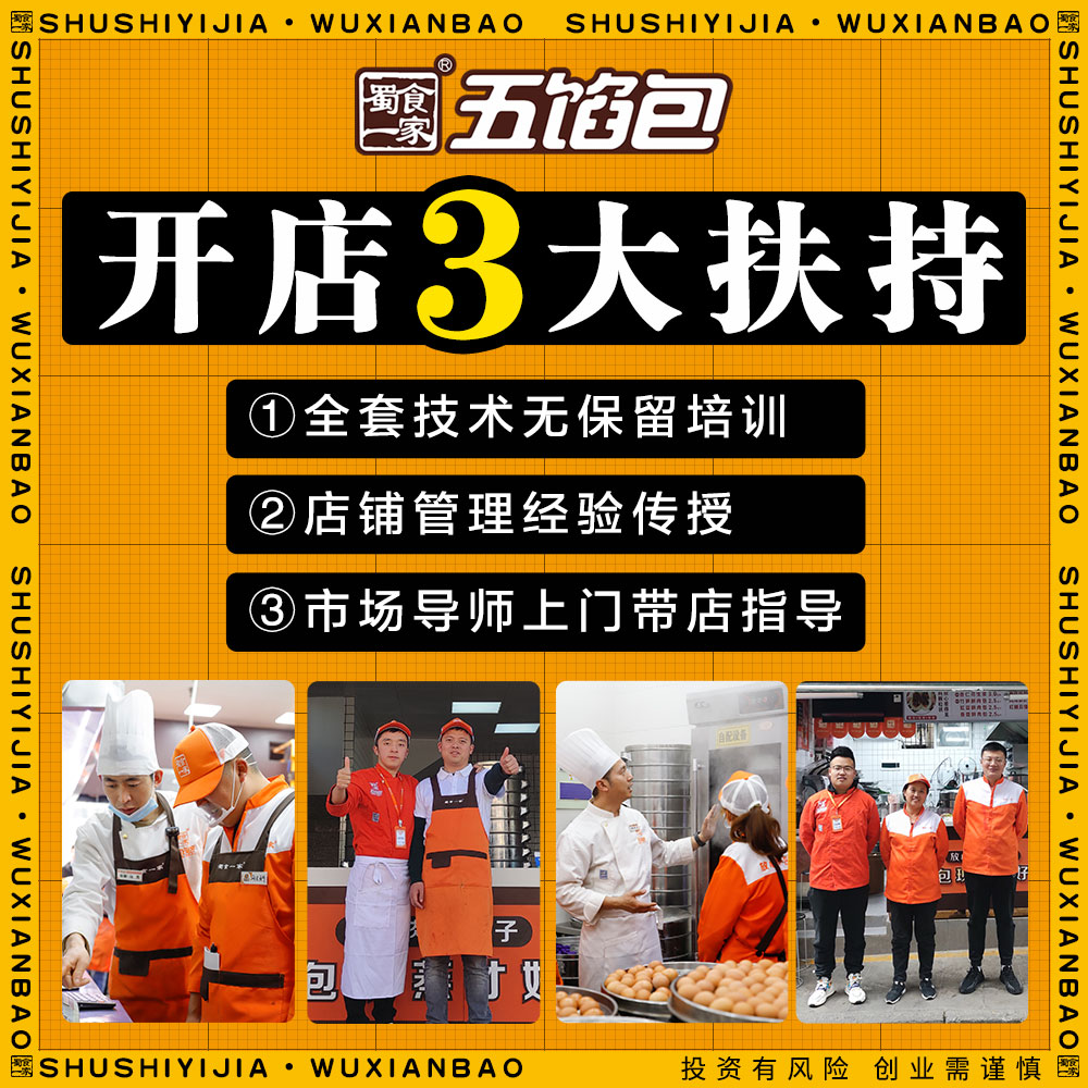 考察包子加盟项目,需要注意的三大环节