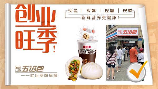 包子加盟店前景分析,小店创造大财富
