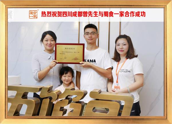 五馅包加盟快讯:恭喜四川成都曾先生加入蜀食一家!