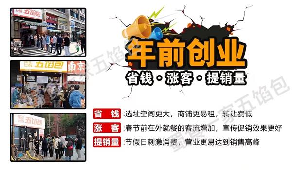 打算年前开包子店，需要做哪些准备工作？