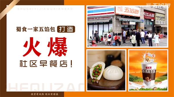2022年想开包子店，该怎么选址？