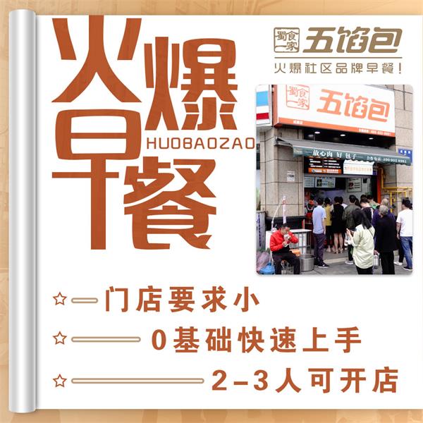 为什么有那么多人加盟五馅包?