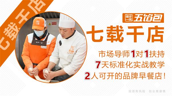 早餐店选址,五馅包总部教你四个实用技巧