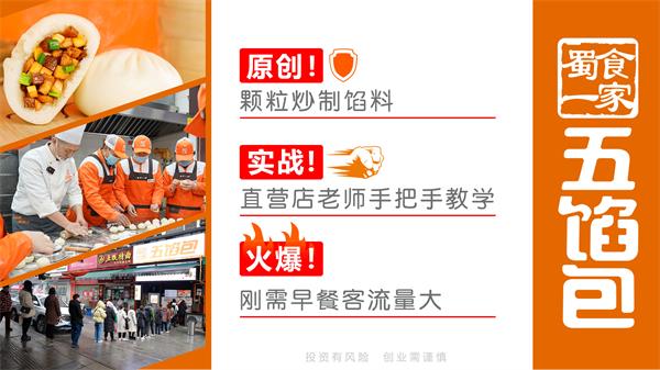 开一家五馅包加盟店,利润有多大?