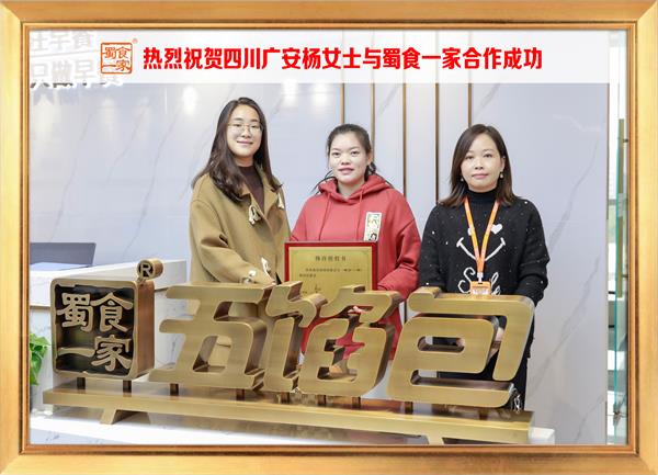 五馅包加盟快讯:恭喜四川广安杨女士加入蜀食一家!