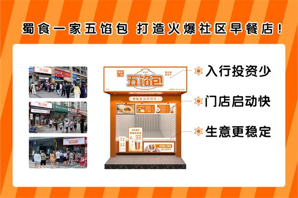 特色包子加盟,五馅包扶持小本创业者开店