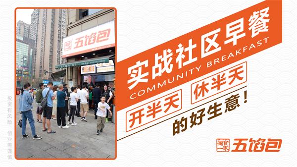 新手开包子店能挣钱吗?五馅包解读开店“难点”