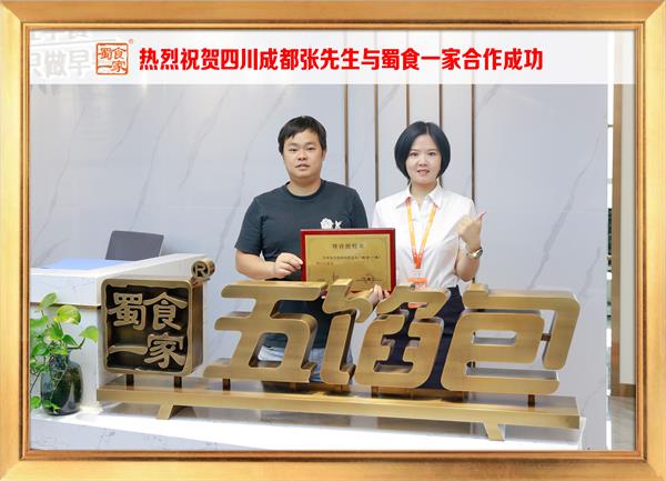 五馅包加盟快讯:恭喜四川成都张先生加入蜀食一家!