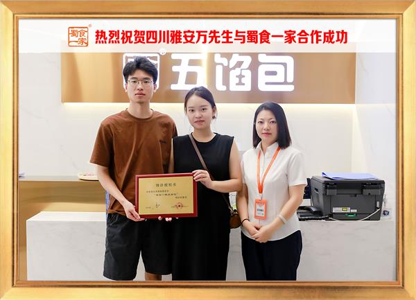 五馅包加盟快讯:恭喜四川雅安万先生加入蜀食一家!