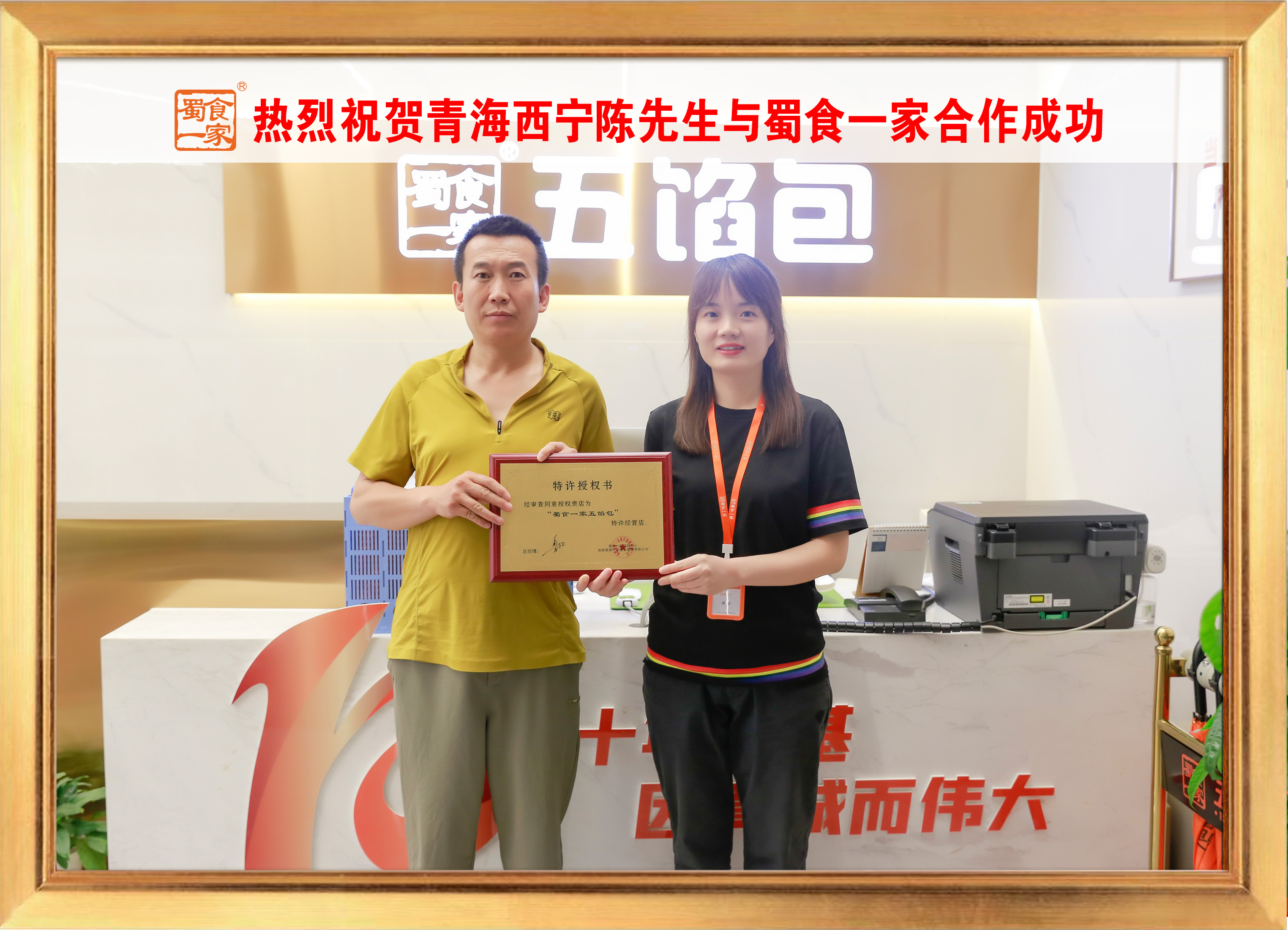 五馅包加盟快讯：恭喜青海陈老板加入蜀食一家！