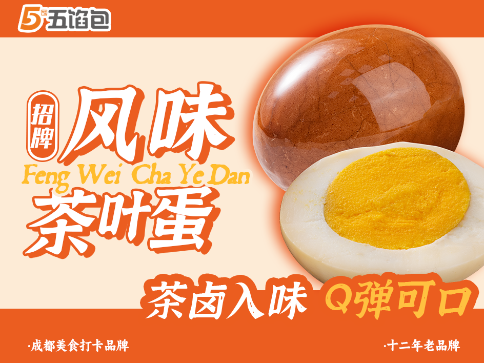 风味茶叶蛋